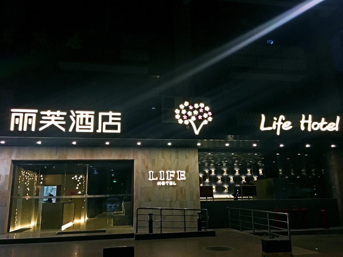 Lifu Hotel Wankel Jiang Tai Road Metro Station Branch กวางโจว ภายนอก รูปภาพ